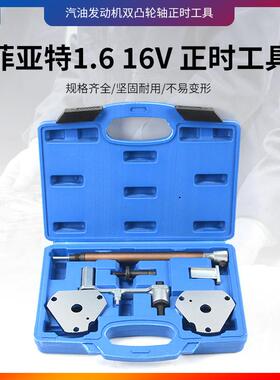 菲亚特发动机正时工具1.616V汽保工具汽修工具机修工具汽车修