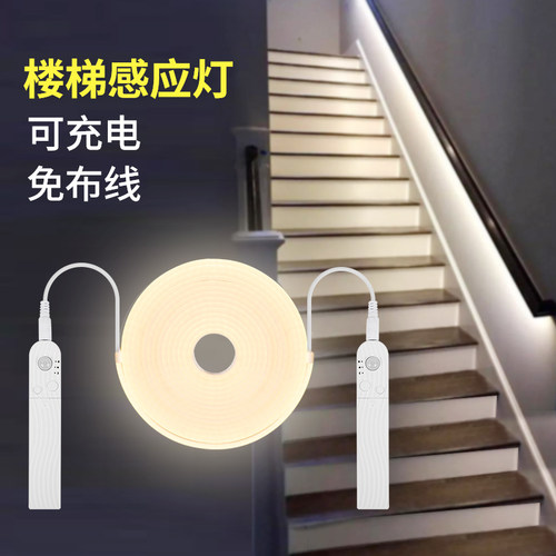 楼梯感应灯扶手充电人体自动过道免布线无线家用地脚走道自粘