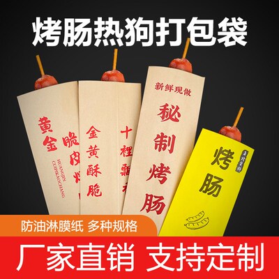 黄金脆皮烤肠纸袋香肠一次性防油纸袋热狗打包袋淀粉肠外卖纸袋子