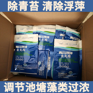 浮萍净青苔清除剂水产养殖去藻浮萍青苔不伤虾蟹莲藕浮萍青苔克星
