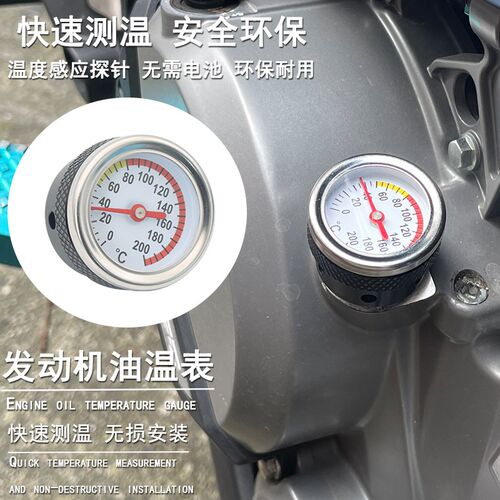 适用SRV发150闪350闪300闪500 闪250改装机油油温表闪动机温度表