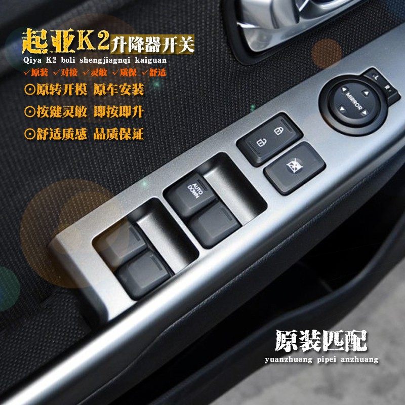 适配起亚K2/K3/K4K5玻璃升降器开关总成电动车窗左前总控开关按钮