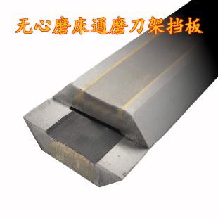 1040无心磨床托板导板1050/1080/10100磨床配件 钨钢合金托架挡板