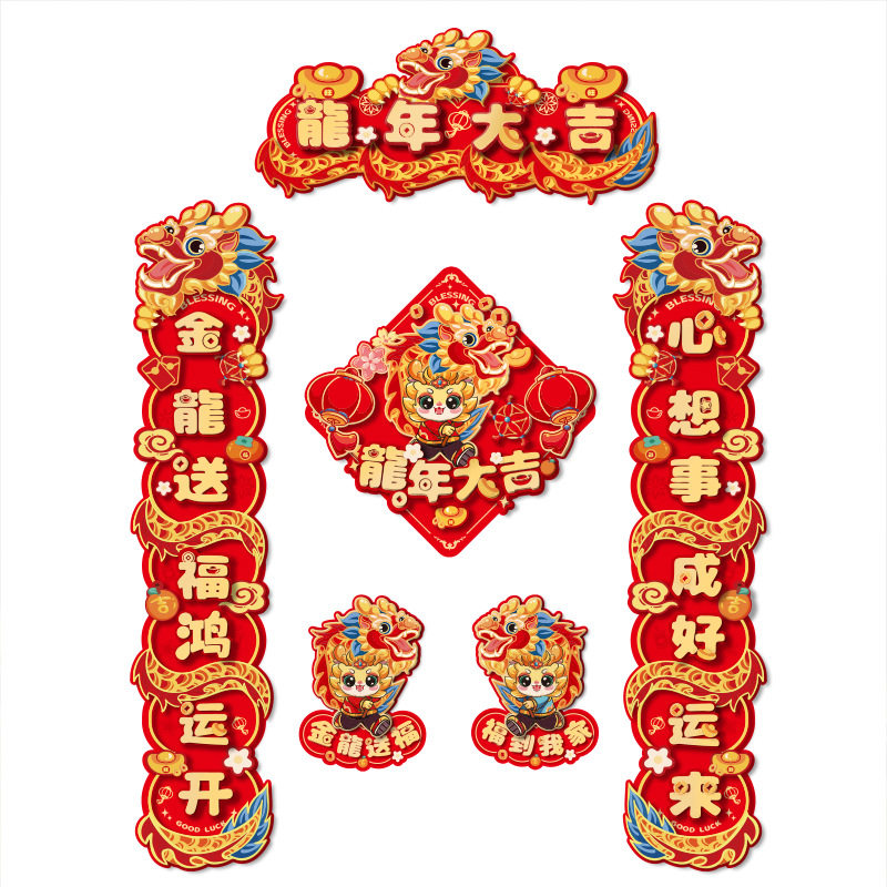 龙年对联2024新款磁吸春节家用过年布置春联新年装饰福字入户门贴
