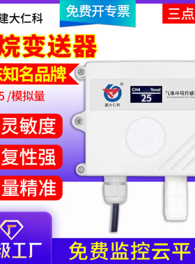 甲烷传感器气体浓度检测仪甲烷气体报警器工业级RS485CH4变送器