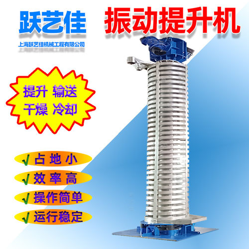垂直振动上料机快速提升机 立式喂料机 块状冷却输送机碾米矿山用