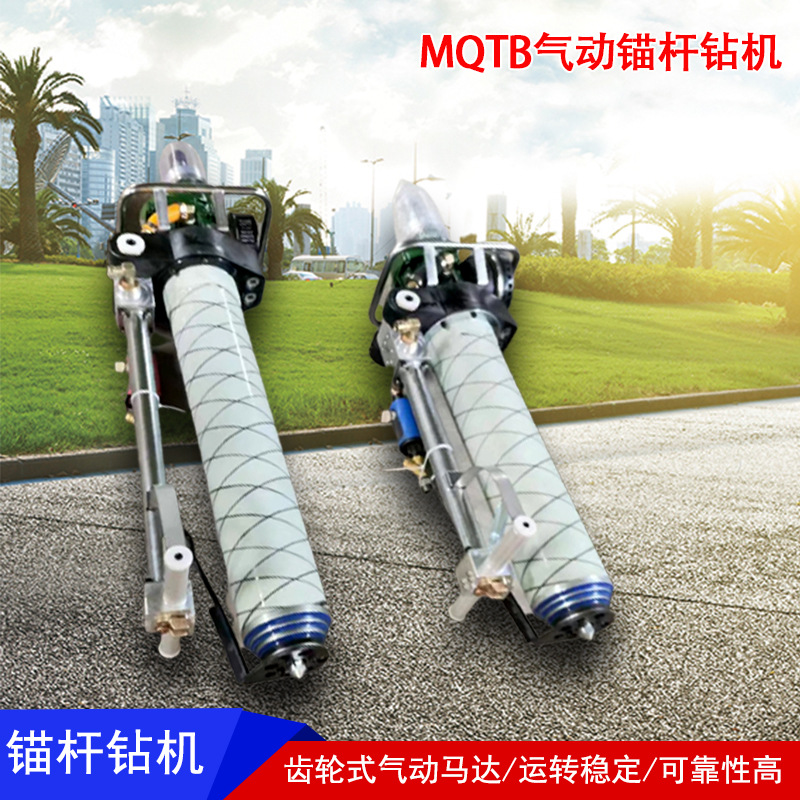 矿用MQTB120帮锚杆钻机 井下气动锚杆钻机 巷道MQTB130支腿隔爆钻