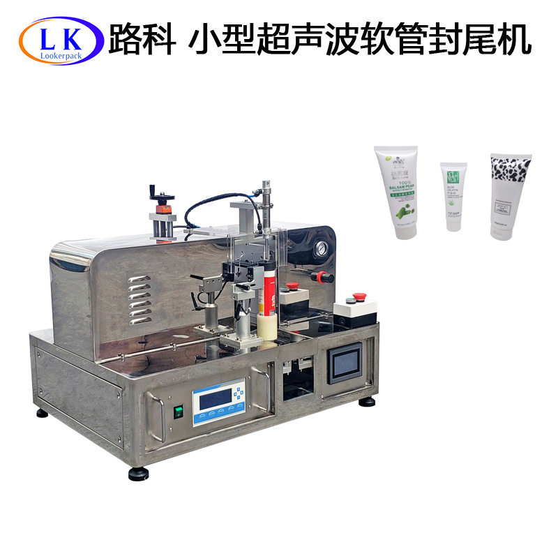 化妆品护手霜牙膏洗面奶复合铝塑塑料软管封口机超声波灌装封尾机