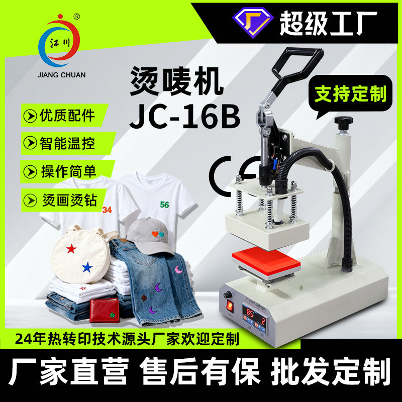 手动单工位烫唛机logo商标小面积印花图案热转印小型压烫热压机器