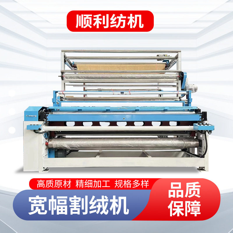 双刀地毯剪毛机 灯芯绒割绒机开毛机