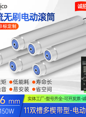 直径76mm功率150W动力滚筒11沟槽多楔带型直流无刷电动辊筒流水线