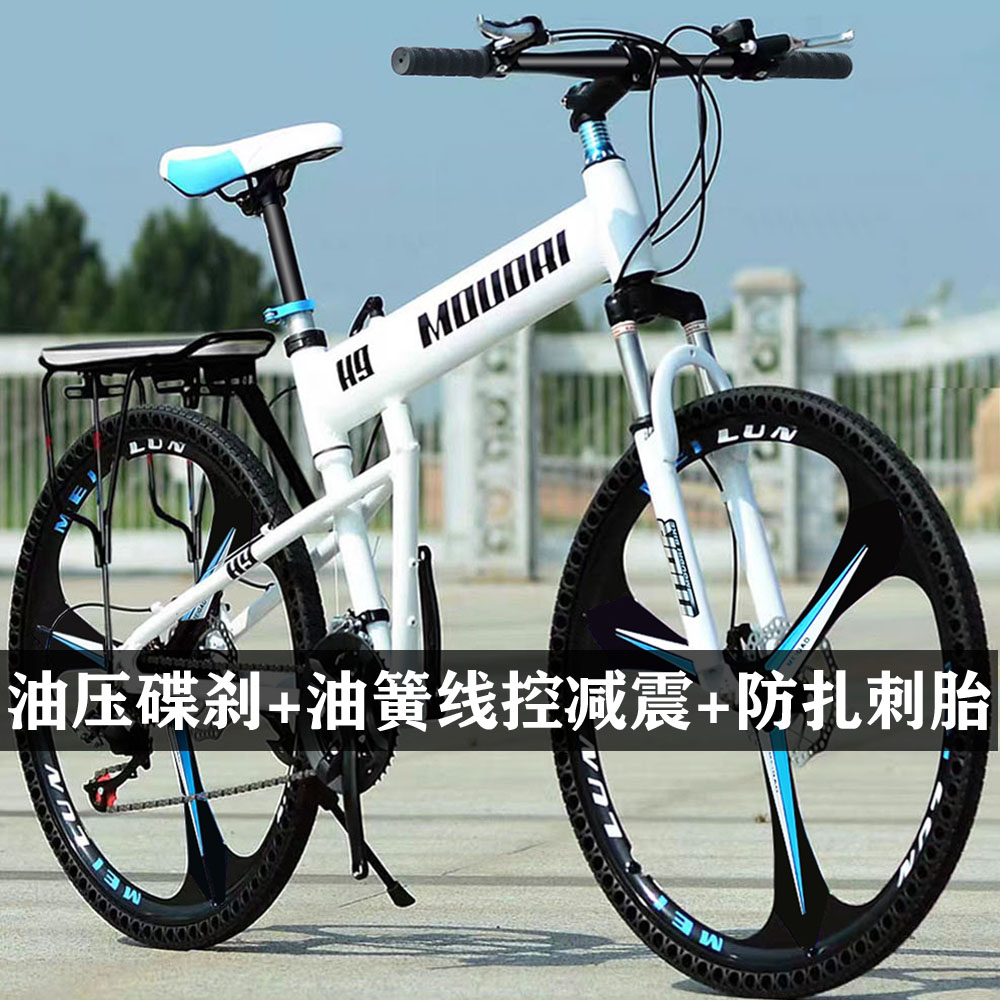 摩登利铝合金免充气山地自行车