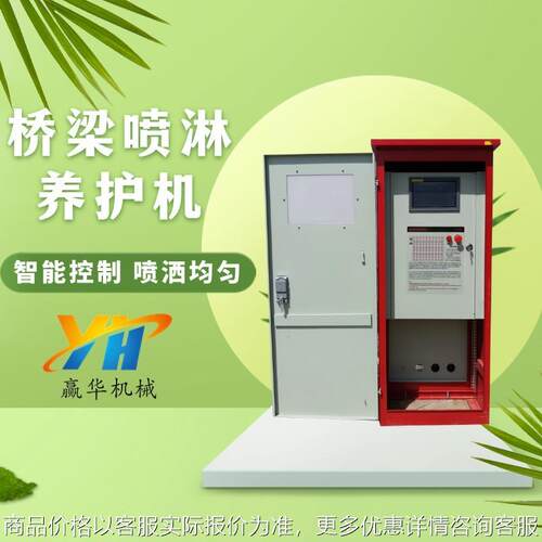 全自动桥梁夏季养护系统 桥梁自动喷淋养护机 梁场自动喷淋设备