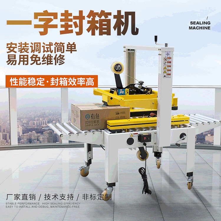 自动封箱机 电商纸箱胶带封箱机 邮政1-12号箱封箱机 角边封箱机