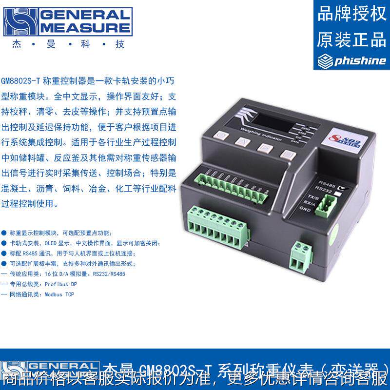 GM8802S-T称重量变送器仪表RS232/485 Profibus Modbus模拟量