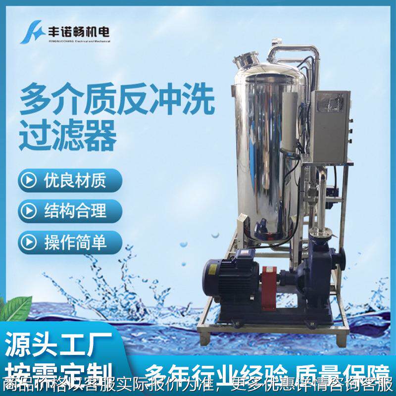 十二年厂家直供多介质反冲洗过滤器 反冲洗活性炭过滤器厂家