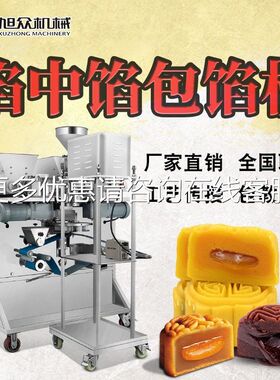 饼蛋黄酥包馅成型老机馅馅中馅糕点机麻薯凤梨酥月婆饼多用途MAGA