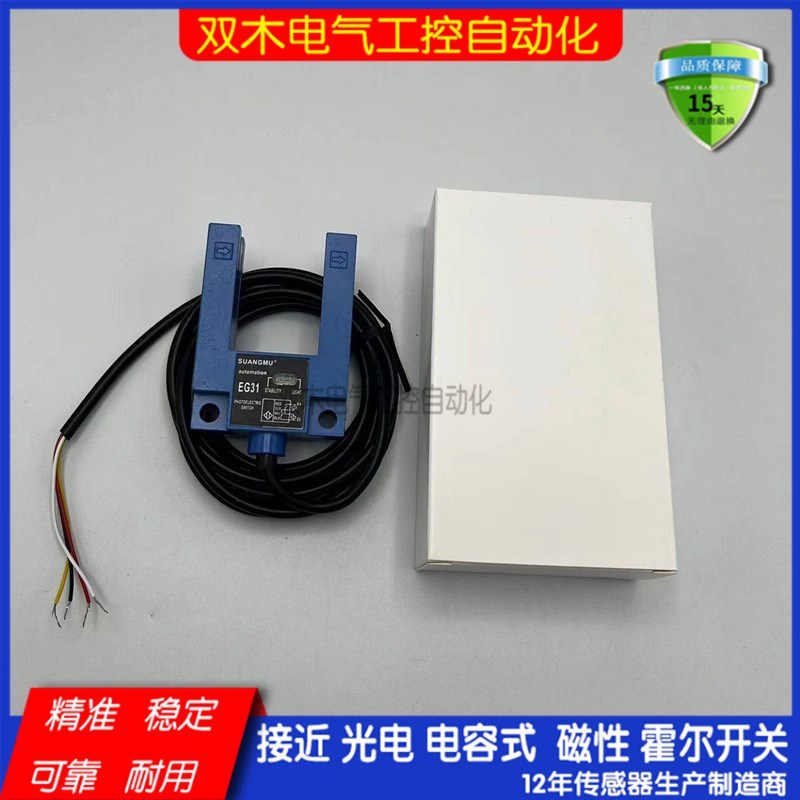 现货 E3S-gH EG31 E3S-L U型电梯平层感应器光电开关传感器质保1