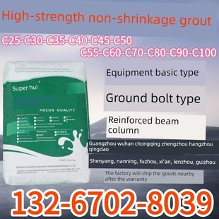 高强度可伸缩注浆材料C30C35C40注浆材料C45C50C60C70C8090微膨胀