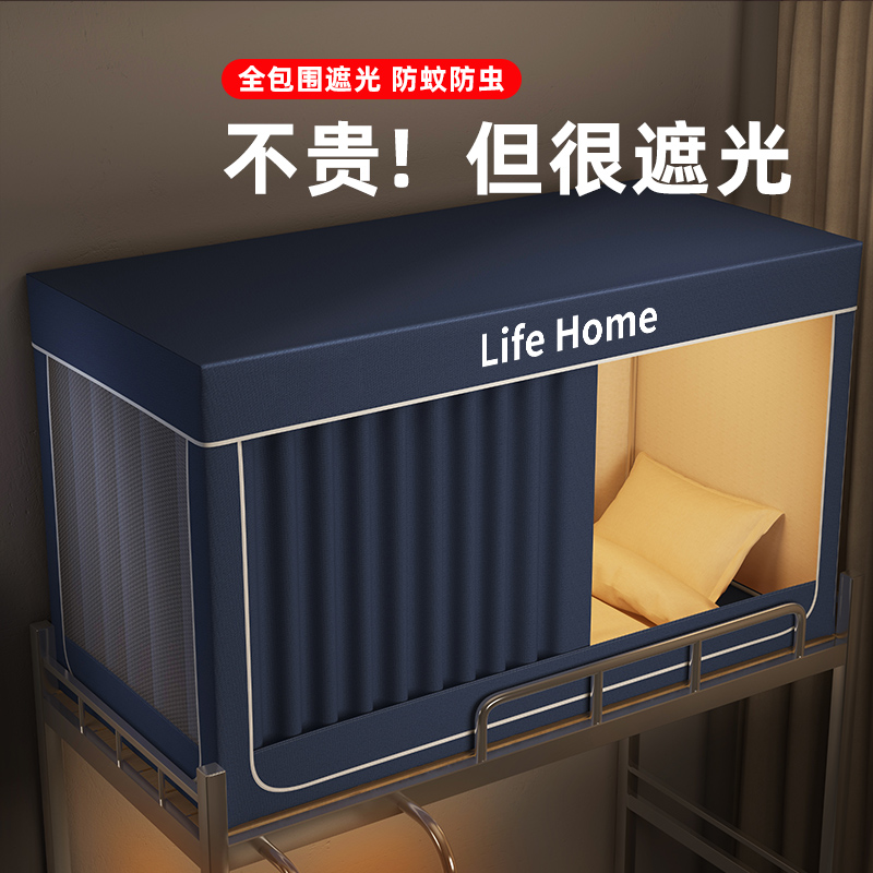 四层强遮光大学生宿舍床帘蚊帐一体式寝室单人上下铺通用窗帘上铺
