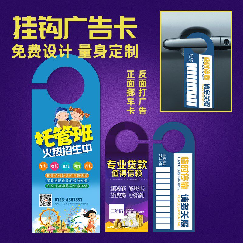 门把手广告牌挂卡片贷款门锁挂钩传单挂牌车把手定制异形宣传单