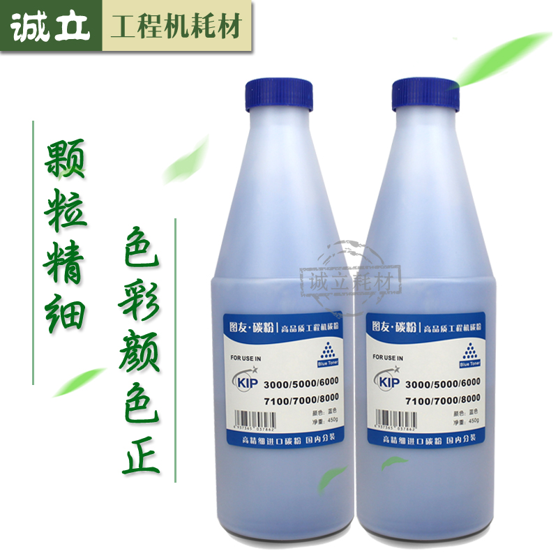 奇普KIP3000 3100 5000 6000 7000 7700 M8000 9000蓝粉 碳粉 黑