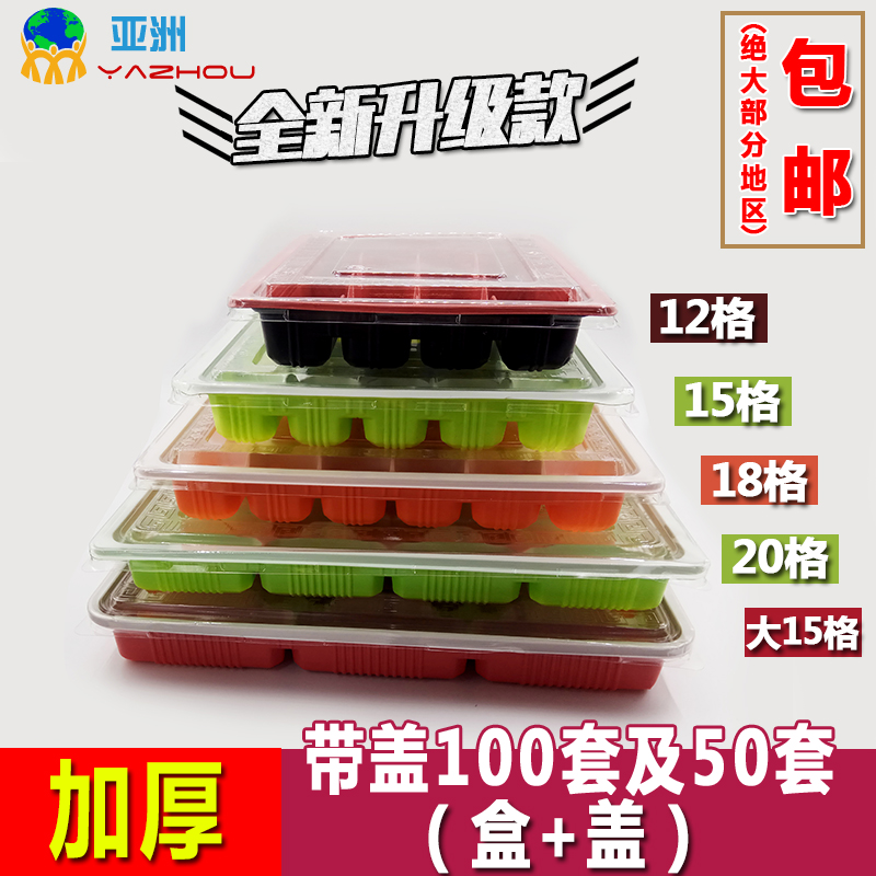 一次性塑料饺子盒外卖餐盒水饺盒12 15 18 20格加厚带盖100只包邮