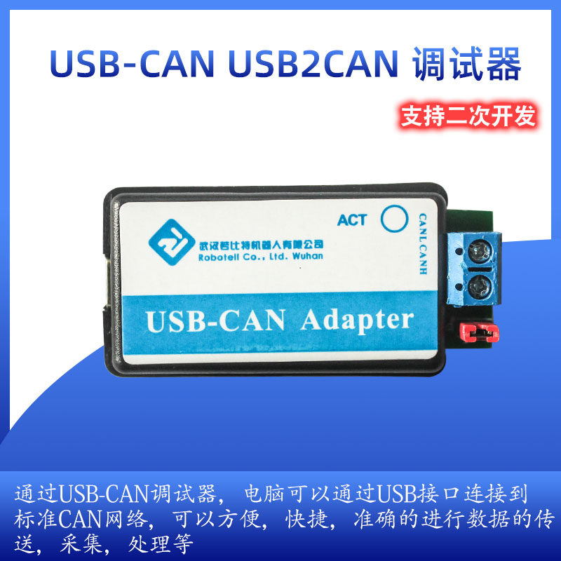 USB转CAN USB-CAN USB2CAN 调试器 适配器 CAN总Z线分析仪!