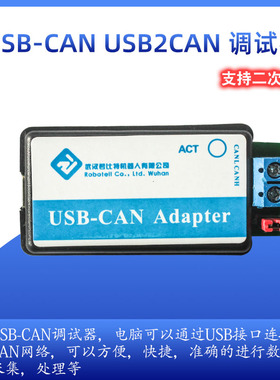 USB转CAN USB-CAN USB2CAN 调试器 适配器 CAN总Z线分析仪!