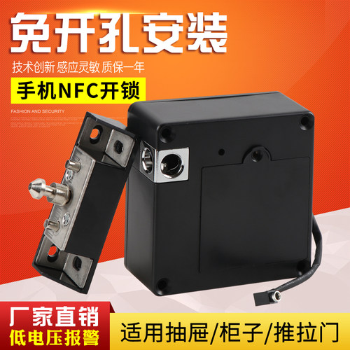 抽屉锁柜子锁免开孔柜门锁办公桌锁具隐形I衣柜锁文件柜锁NFC模拟