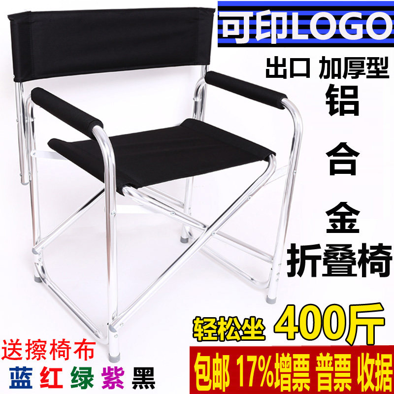 户外折叠椅导演椅铝合金超轻便携钓鱼休闲沙滩露营演员导演写生凳