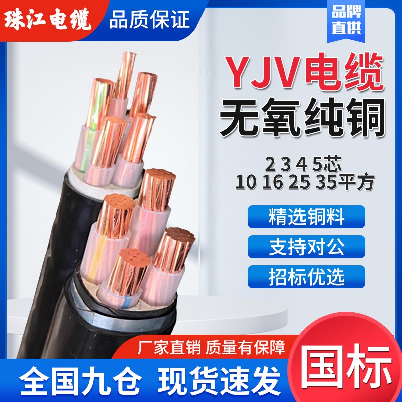 珠江国标铜芯YJV电缆线n2/3/4/5芯10/16/25/35平方三相工程电力线
