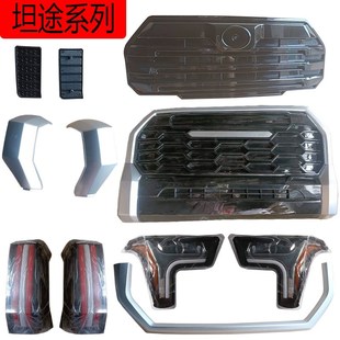 坦途电动双排皮卡车配件前杠保险杠中网大灯前雾灯装 饰片U型条中