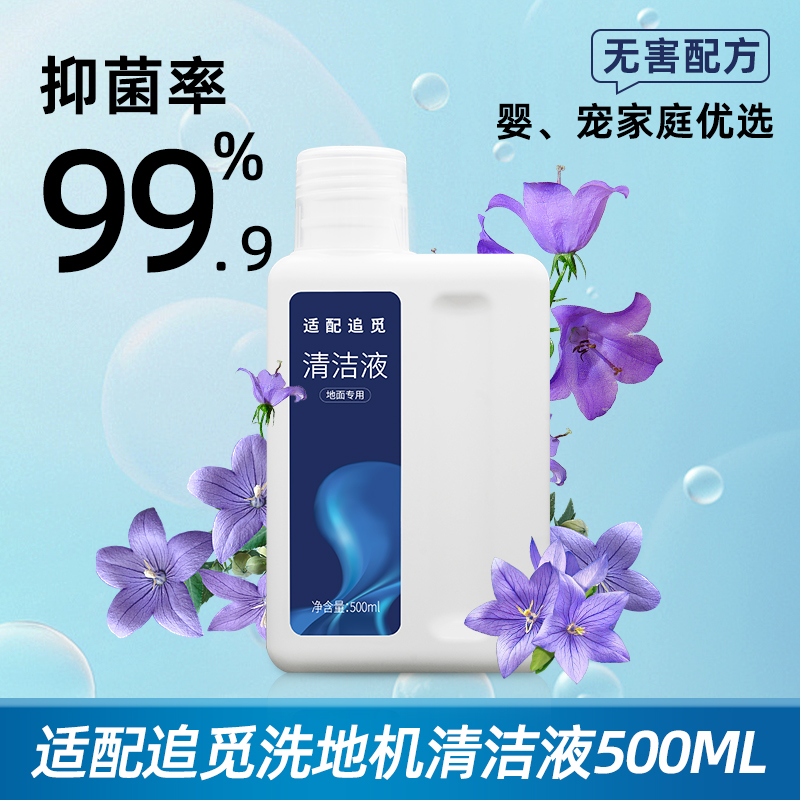 适配追觅洗地机清洁液h12proplus配件Jh11/M13地面板拖清洗剂