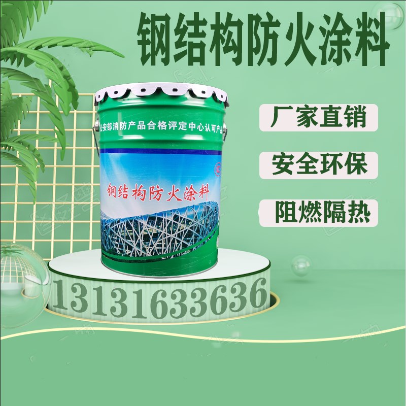钢结构防火涂料环保阻燃防火w漆专用国标水性油性超薄桥洞涂料包