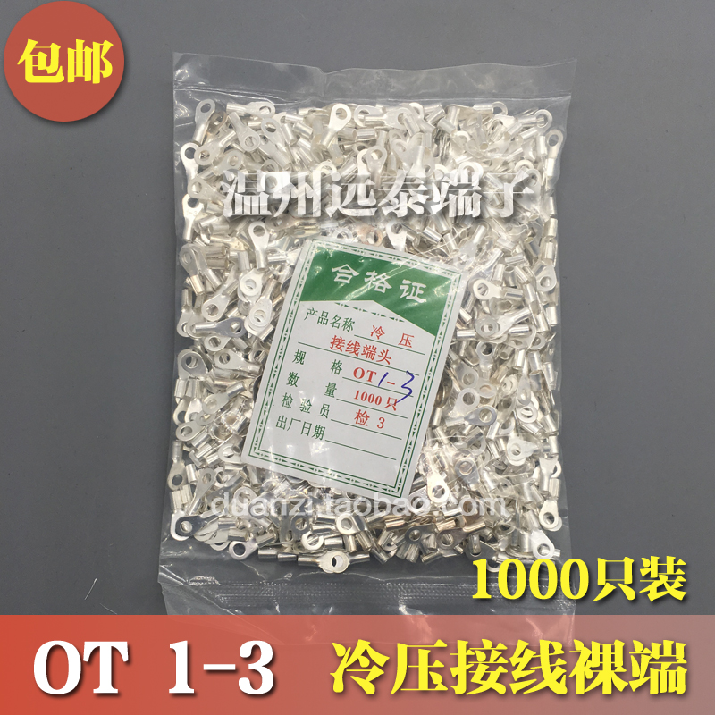 OT1-3 冷压接线m端子O型圆形裸端头铜线鼻子镀银接线耳 1000只