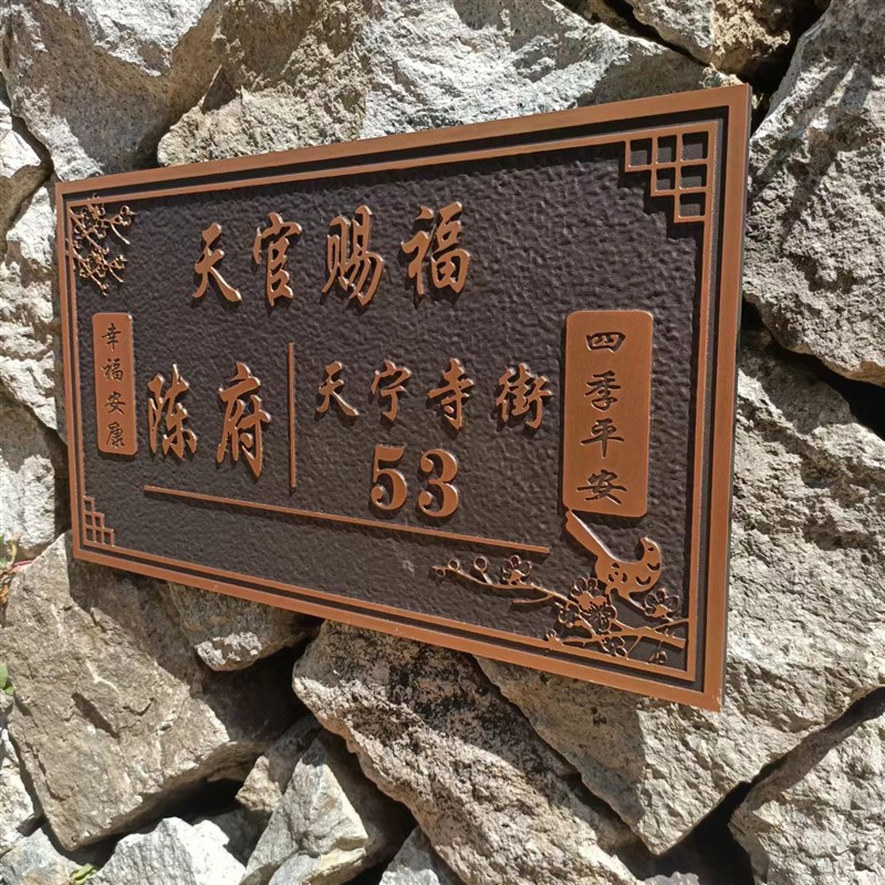 新款铝合金材质门牌定制家用新中式别墅挂牌高档浮雕门牌号定做