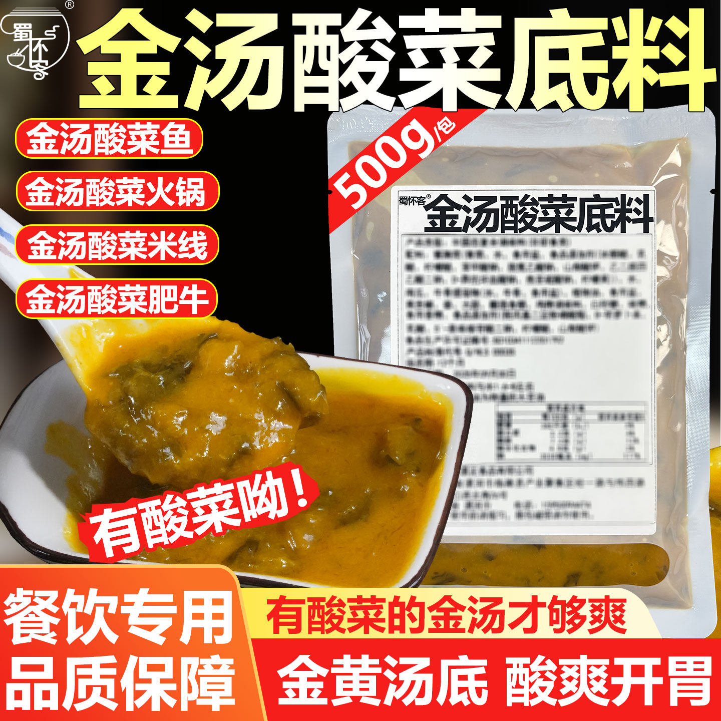 金汤酸菜鱼调料包商用老坛酸菜酱酸汤肥牛汤料包米线汤底火锅底料,粮油调味/速食/干货/烘焙,酱类调料,淘宝优惠券,粉丝福利购,淘宝优惠卷