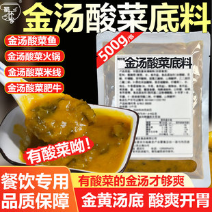 金汤酸菜鱼调料包商用老坛酸菜酱酸汤肥牛汤料包米线汤底火锅底料