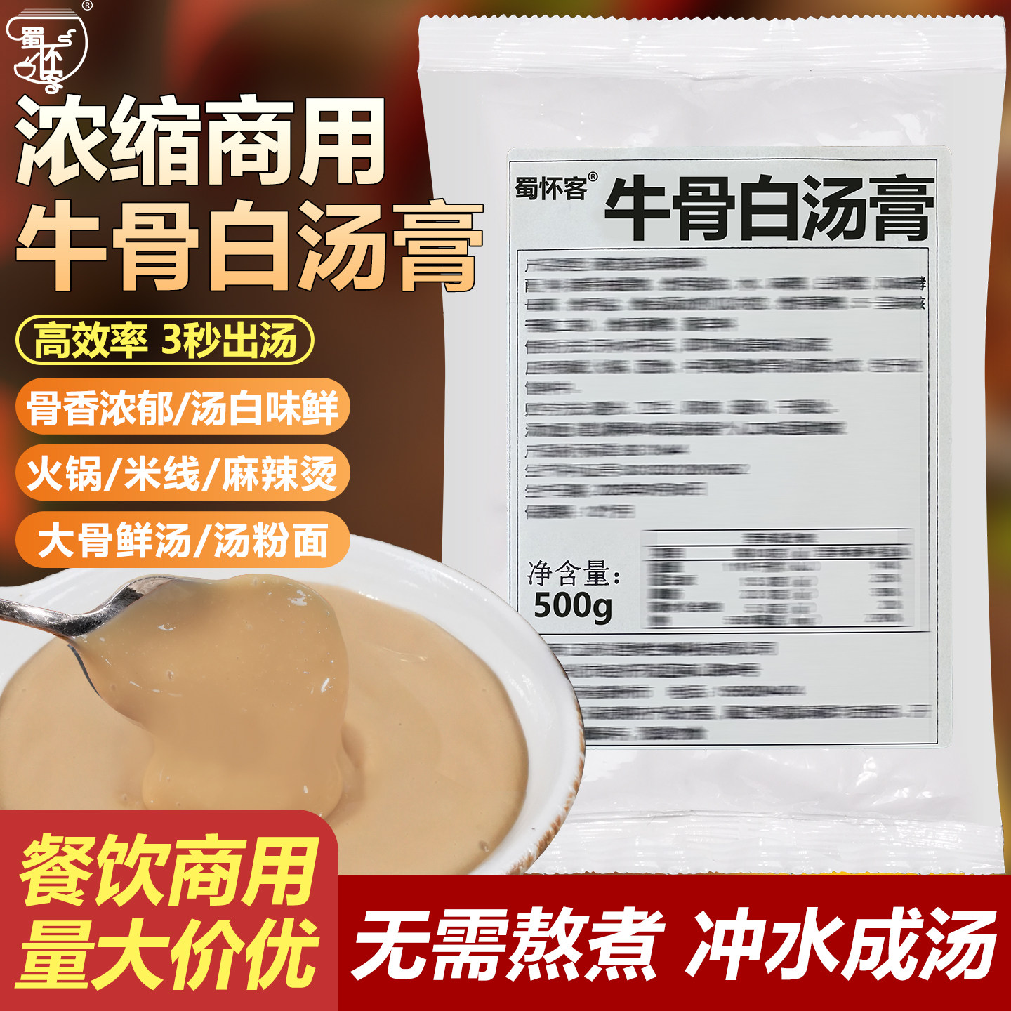 牛骨白汤膏高汤商用牛肉汤专用料增白汤底调味料浓缩骨汤配方大骨