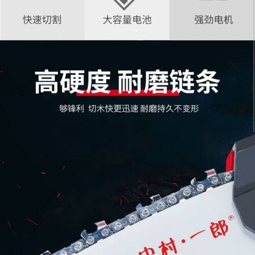 中村一郎手持锯8寸链条