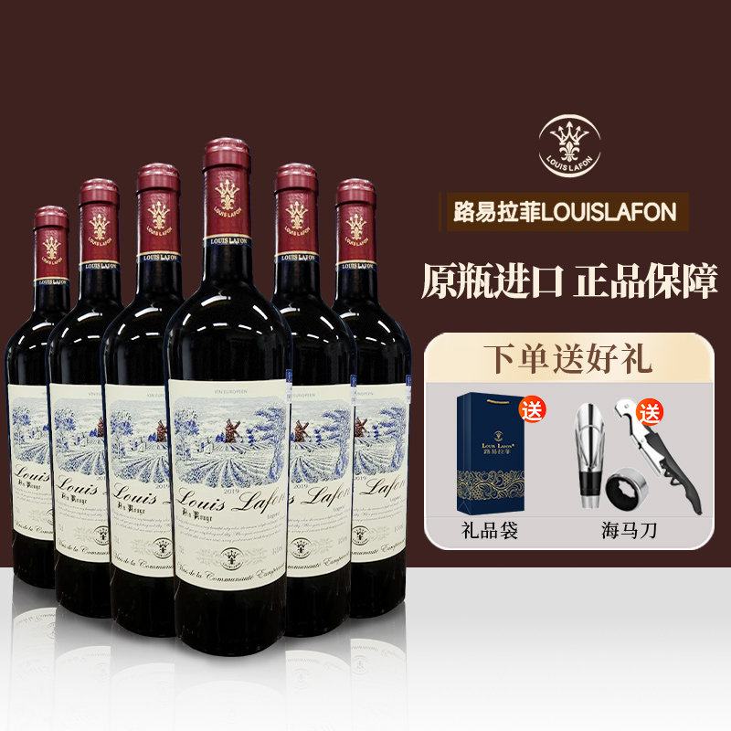 路易拉菲LOUISLAFON传奇干红葡萄酒法国原瓶进口6支装红酒礼盒装