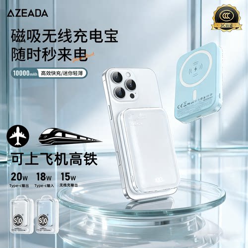 AZEADA磁吸充电宝3c认证可上飞机