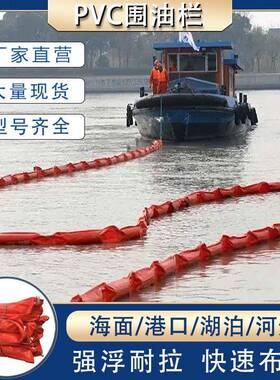 围油栏WGV450 500 600 750 重型pvc固体浮子式拦油带拦污屏船用