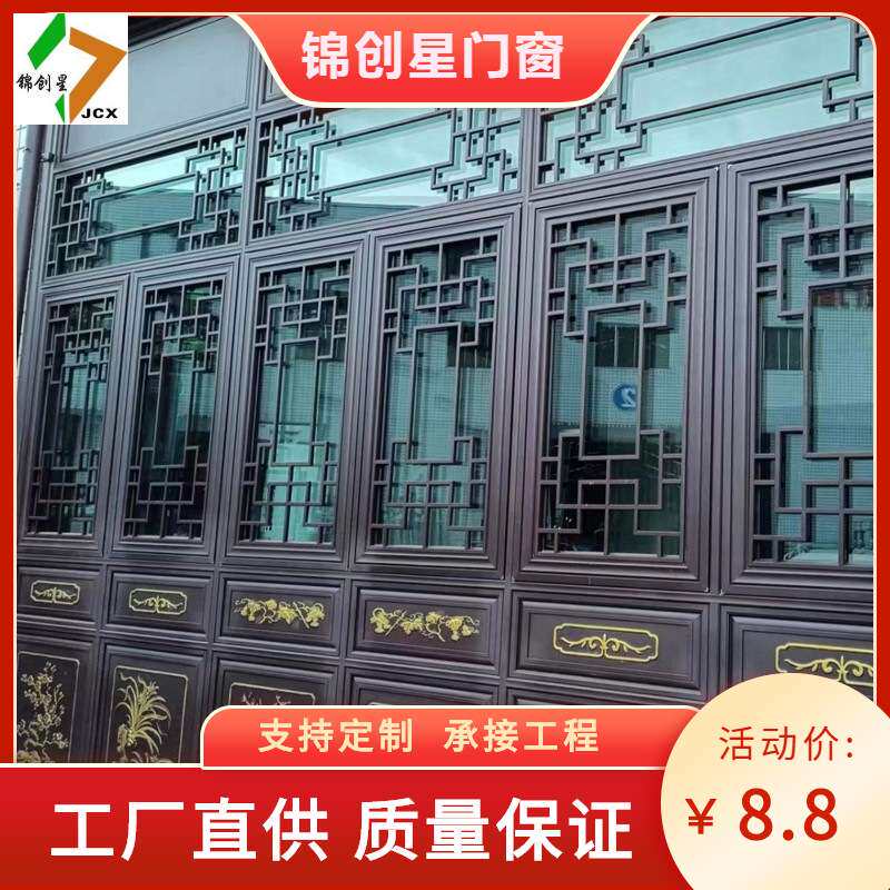 新中式仿古铝合金门窗隔音隔热落地封阳台别墅阳光房中式复古门窗