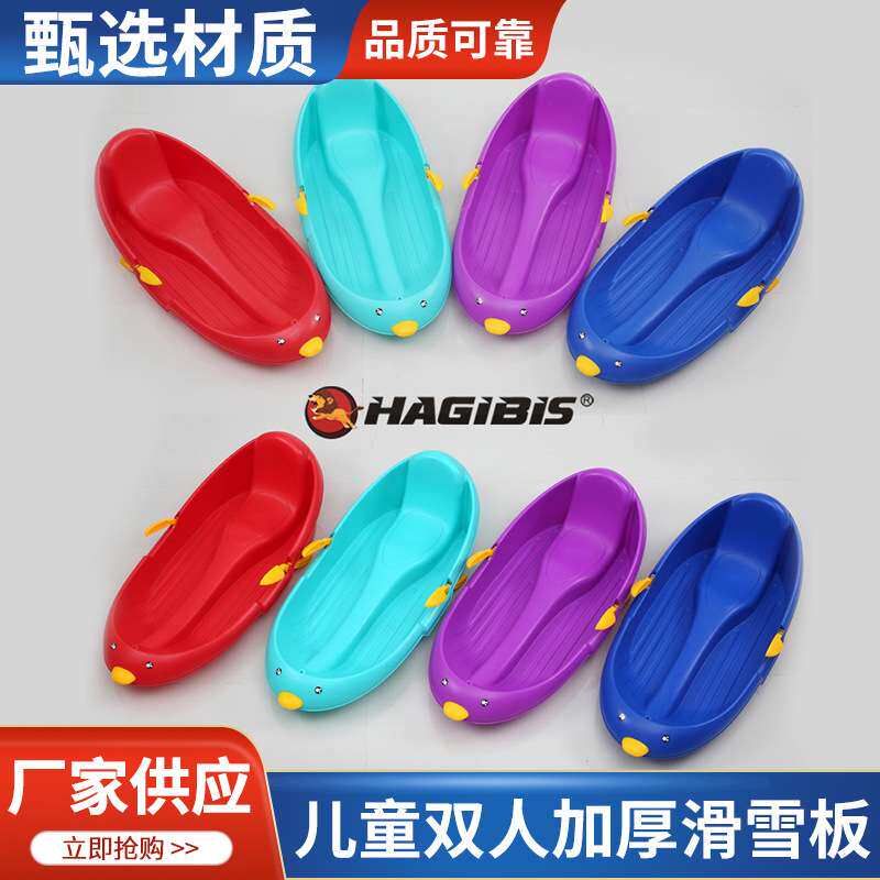 HAGIBIS雪爬犁儿童双人加厚滑雪板单板滑草板雪地滑板耐磨滑沙板