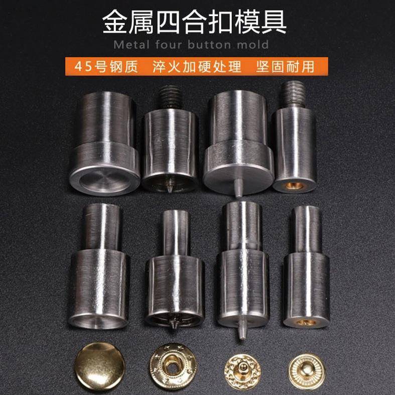 45号钢质四合扣安装模具手打模具手压四合扣831.665.633.203.201