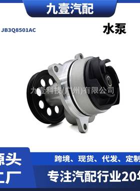 适用福特19-23款RANGER T6 2.0水泵JB3Q8501AC JB3Z8501B