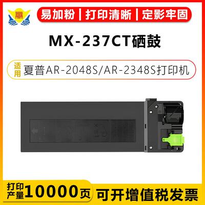适用夏普MX-237CT/238CT SHARPAR-2048S/2348S/2048D/2348D碳粉盒