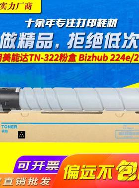 剑峰 适用柯尼卡美能达TN-322粉盒 Bizhub 224e 284e 364E墨粉筒
